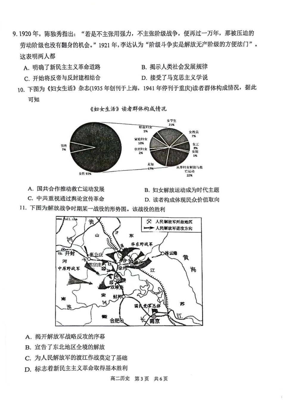 【历史试题】苏州市2024-2025学年高二上学期期中考试.pdf_第3页
