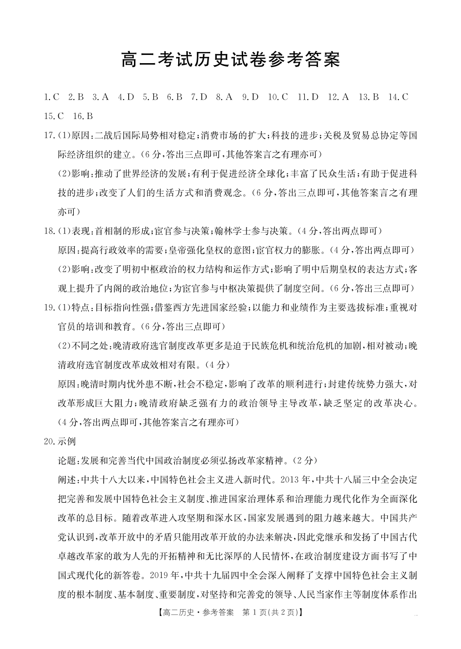 【辽宁卷】辽宁金太阳高二10月联考  历史答案.pdf_第1页