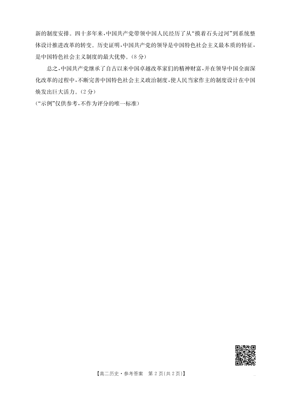 【辽宁卷】辽宁金太阳高二10月联考  历史答案.pdf_第2页