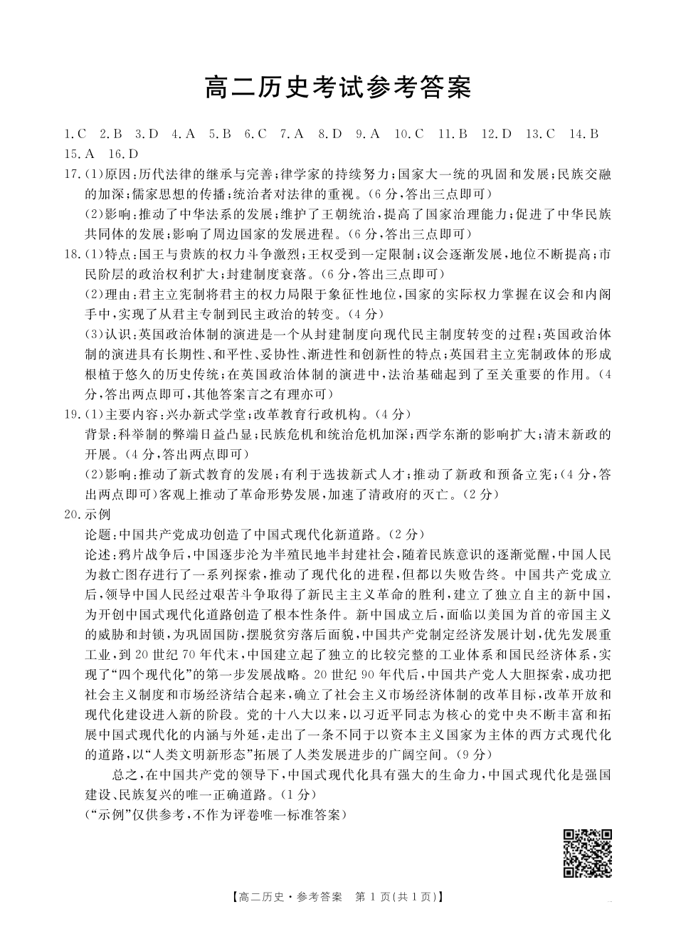 【内蒙卷】内蒙古高二金太阳联考  历史答案.pdf_第1页