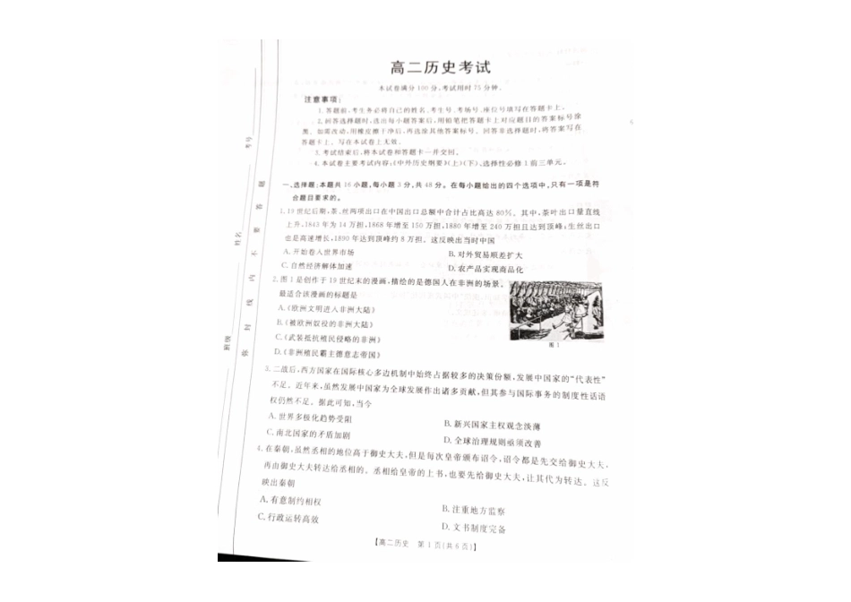 【内蒙卷】内蒙古高二金太阳联考  历史试题.pdf_第1页