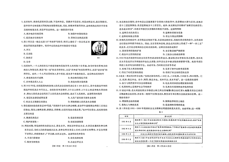 【内蒙卷】内蒙古高二金太阳联考  历史试题.pdf_第2页