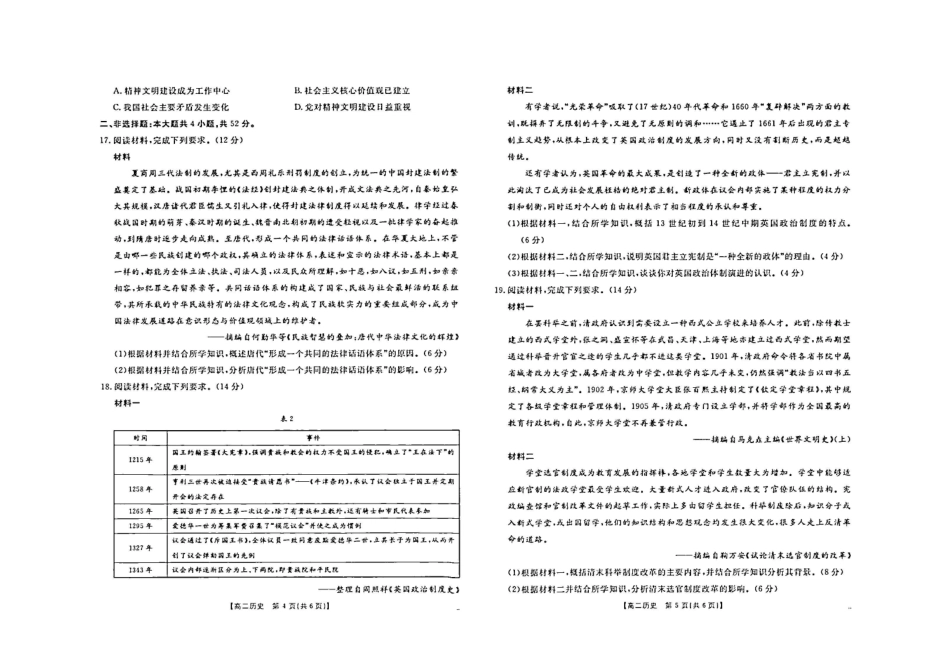 【内蒙卷】内蒙古高二金太阳联考  历史试题.pdf_第3页