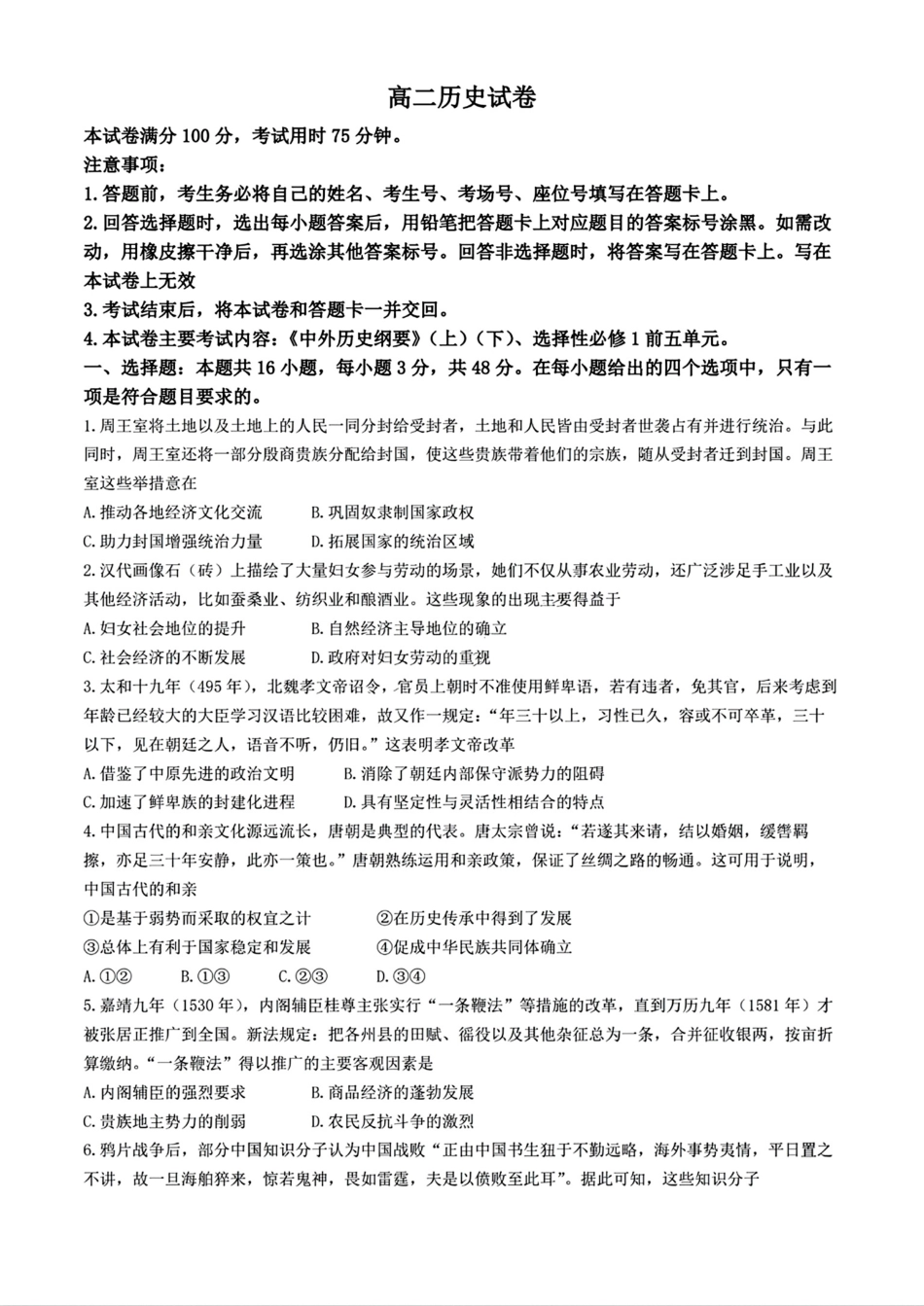 【内蒙卷】内蒙古金太阳NM02B-25  2024-2025学年高二11月联考 历史+答案.pdf_第1页