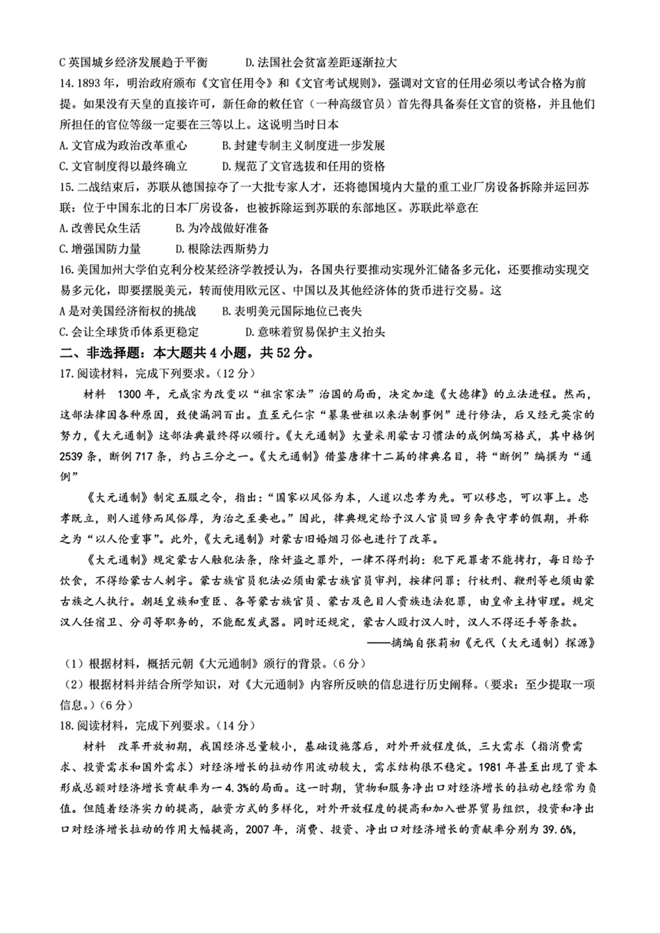 【内蒙卷】内蒙古金太阳NM02B-25  2024-2025学年高二11月联考 历史+答案.pdf_第3页