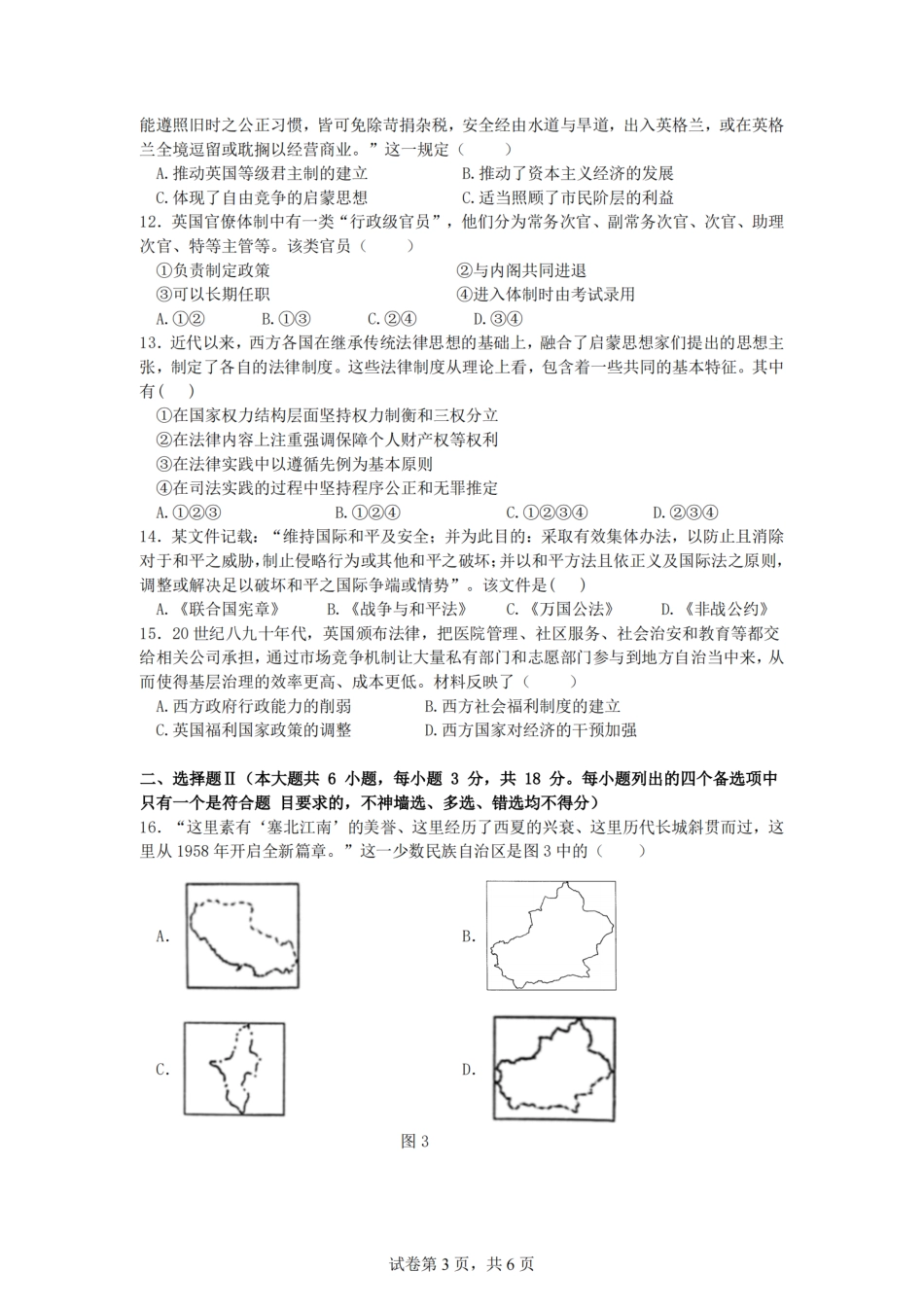 【宁波卷】宁波五校联盟高二期中考试历史卷.pdf_第3页