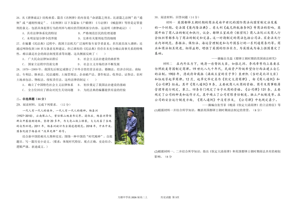 【四川卷】四川省达州市万源中学2024-2025学年高二上学期期中考试 历史.pdf_第3页