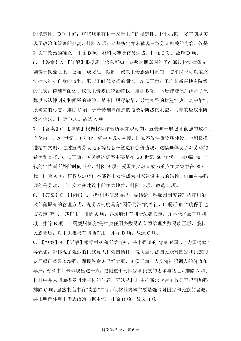 【四川卷】四川省南充高级中学2024-2025学年高二上学期第二次月考（12月）历史答案.pdf_第2页