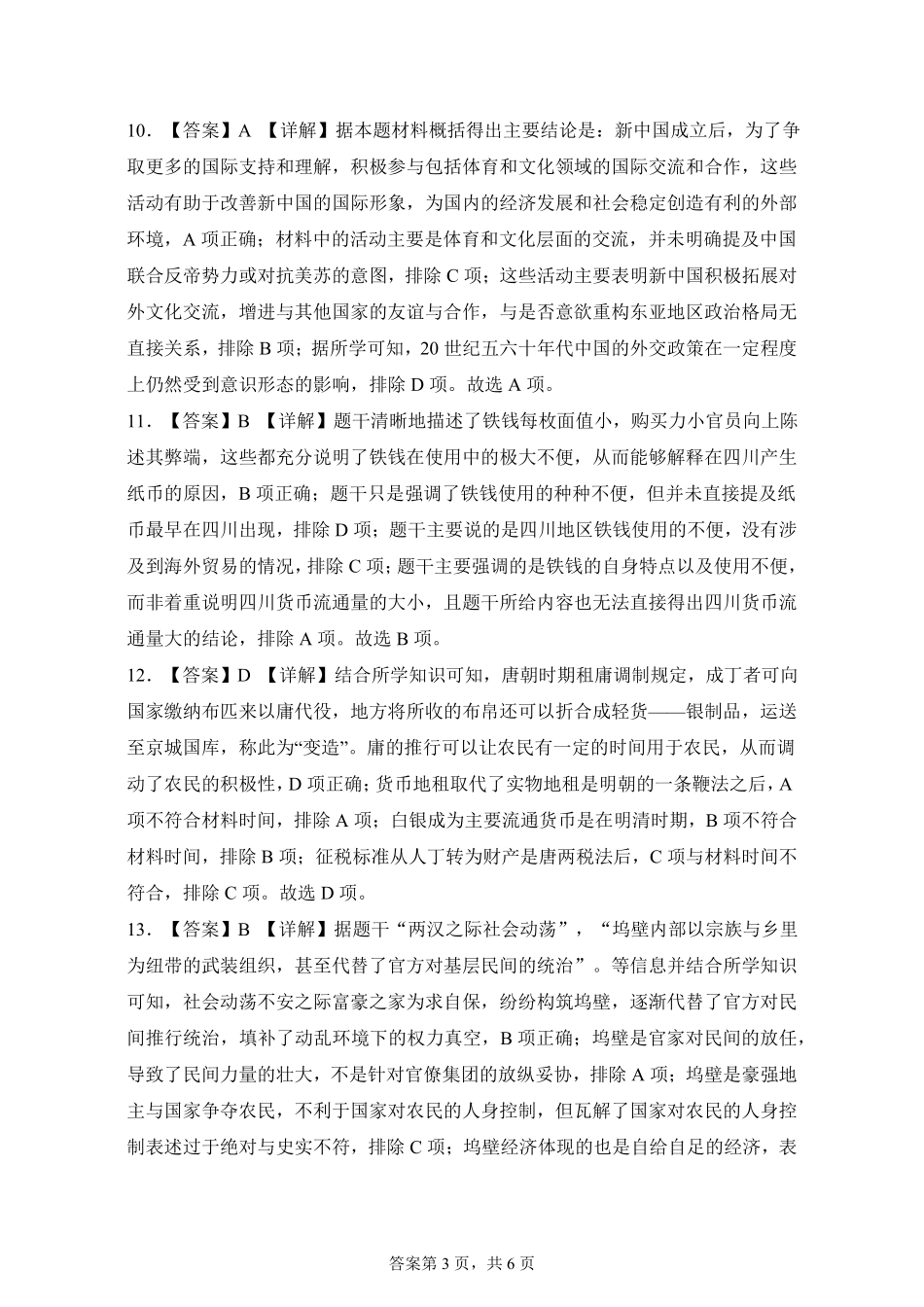 【四川卷】四川省南充高级中学2024-2025学年高二上学期第二次月考（12月）历史答案.pdf_第3页