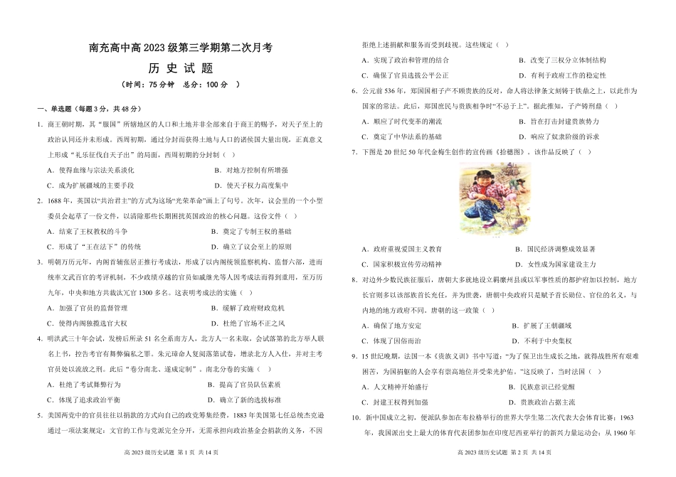 【四川卷】四川省南充高级中学2024-2025学年高二上学期第二次月考（12月）历史试卷.pdf_第1页