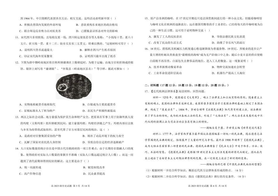 【四川卷】四川省南充高级中学2024-2025学年高二上学期第二次月考（12月）历史试卷.pdf_第2页