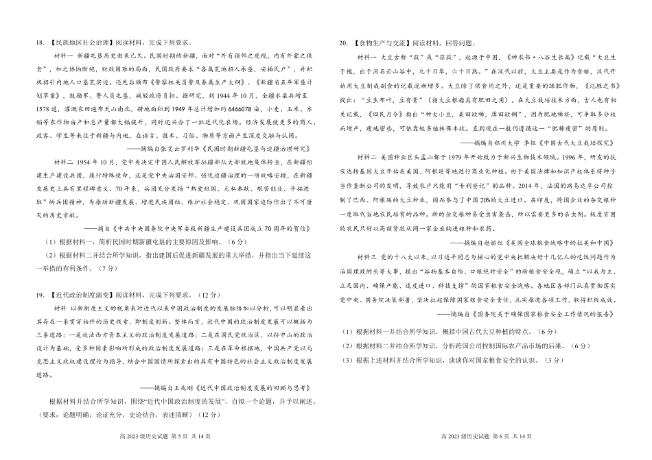【四川卷】四川省南充高级中学2024-2025学年高二上学期第二次月考（12月）历史试卷.pdf_第3页