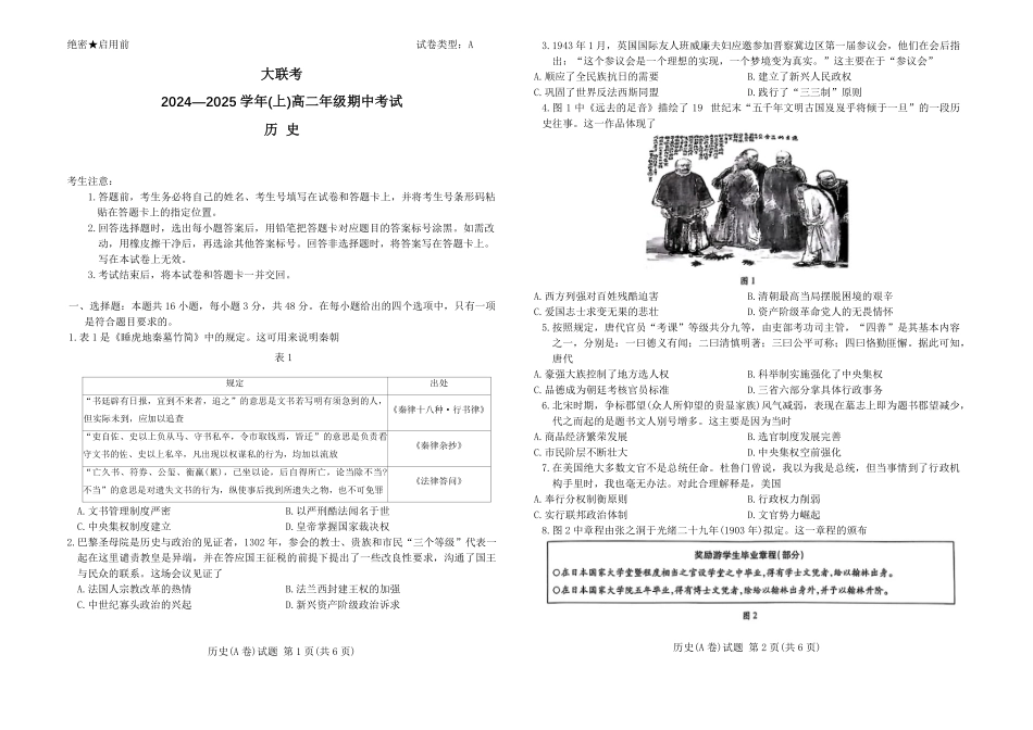 【天一大联考】河南省2024-2025学年高二上学期11月期中 历史试题.pdf_第1页