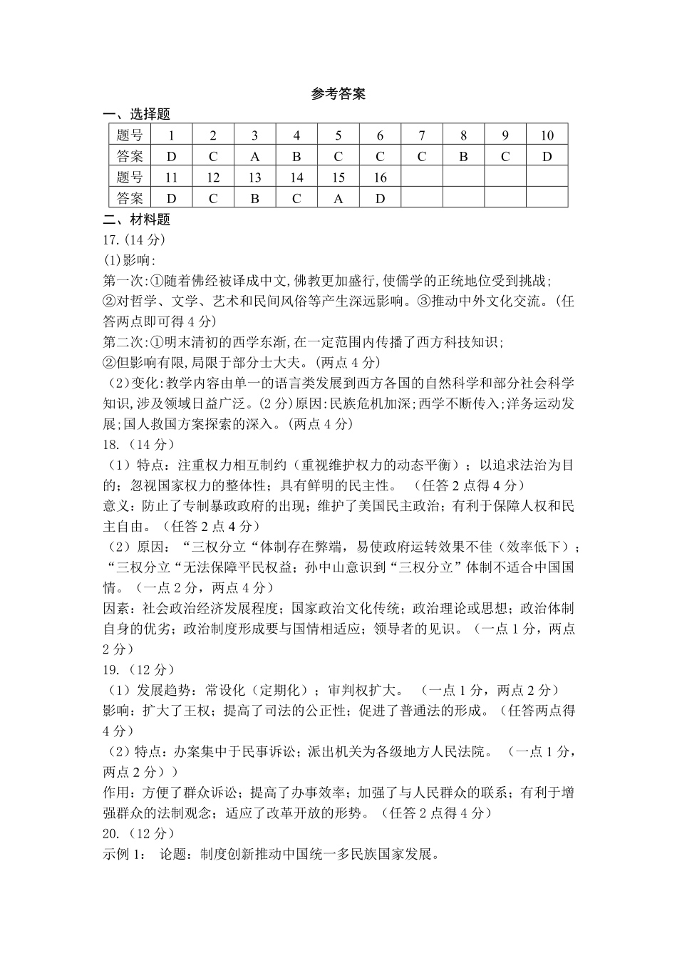 【云南卷】云南省玉溪市一中2024-2025学年高二上学期第二次月考  历史答案.pdf_第1页