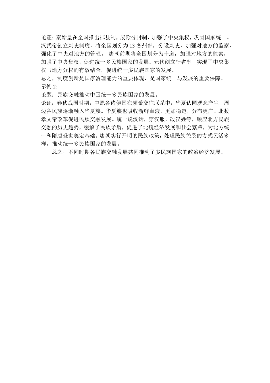 【云南卷】云南省玉溪市一中2024-2025学年高二上学期第二次月考  历史答案.pdf_第2页