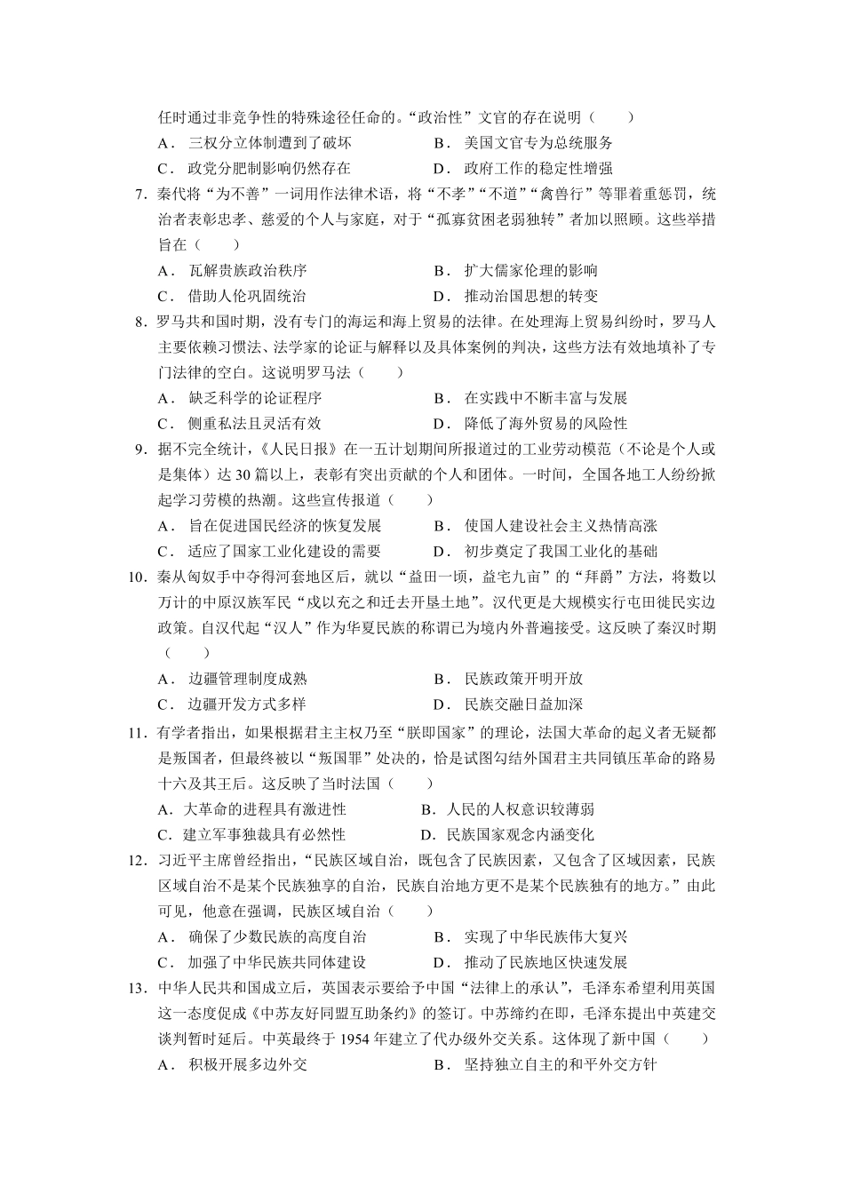 【云南卷】云南省玉溪市一中2024-2025学年高二上学期第二次月考  历史试卷.pdf_第2页