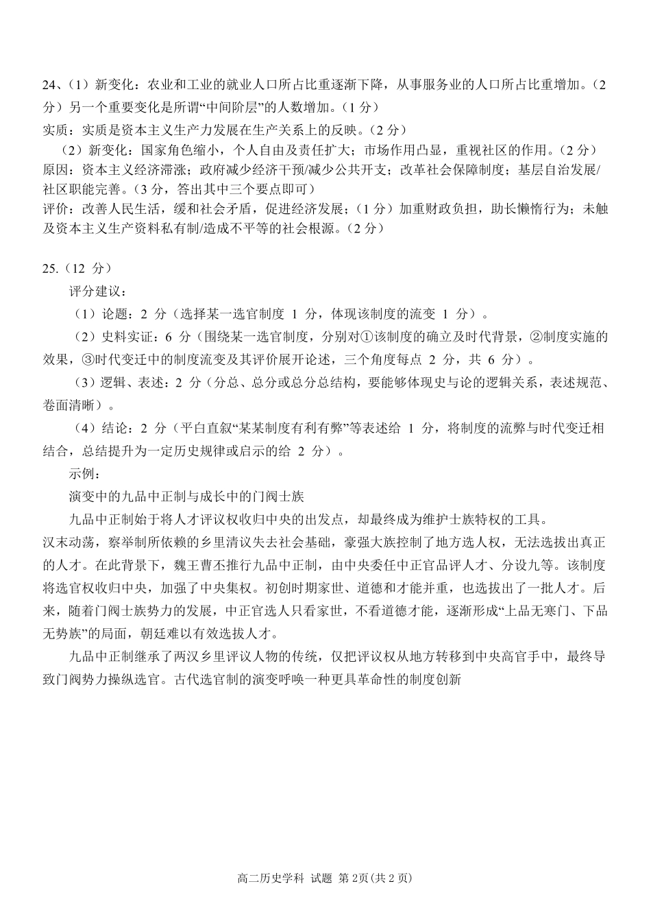 【浙江卷】2024年丽水五校高中发展共同体期中联考高二试卷及答案历史答案.pdf_第2页