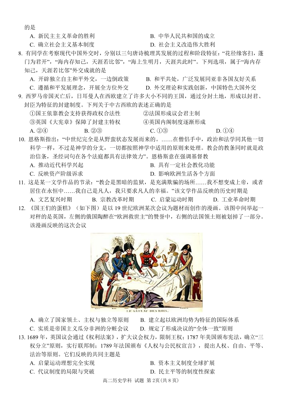 【浙江卷】2024年丽水五校高中发展共同体期中联考高二试卷及答案历史试卷.pdf_第2页