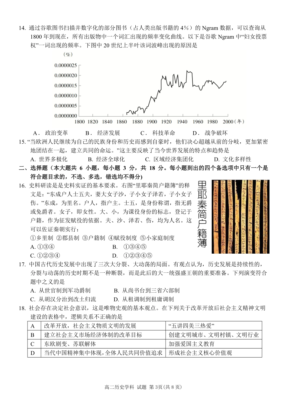 【浙江卷】2024年丽水五校高中发展共同体期中联考高二试卷及答案历史试卷.pdf_第3页