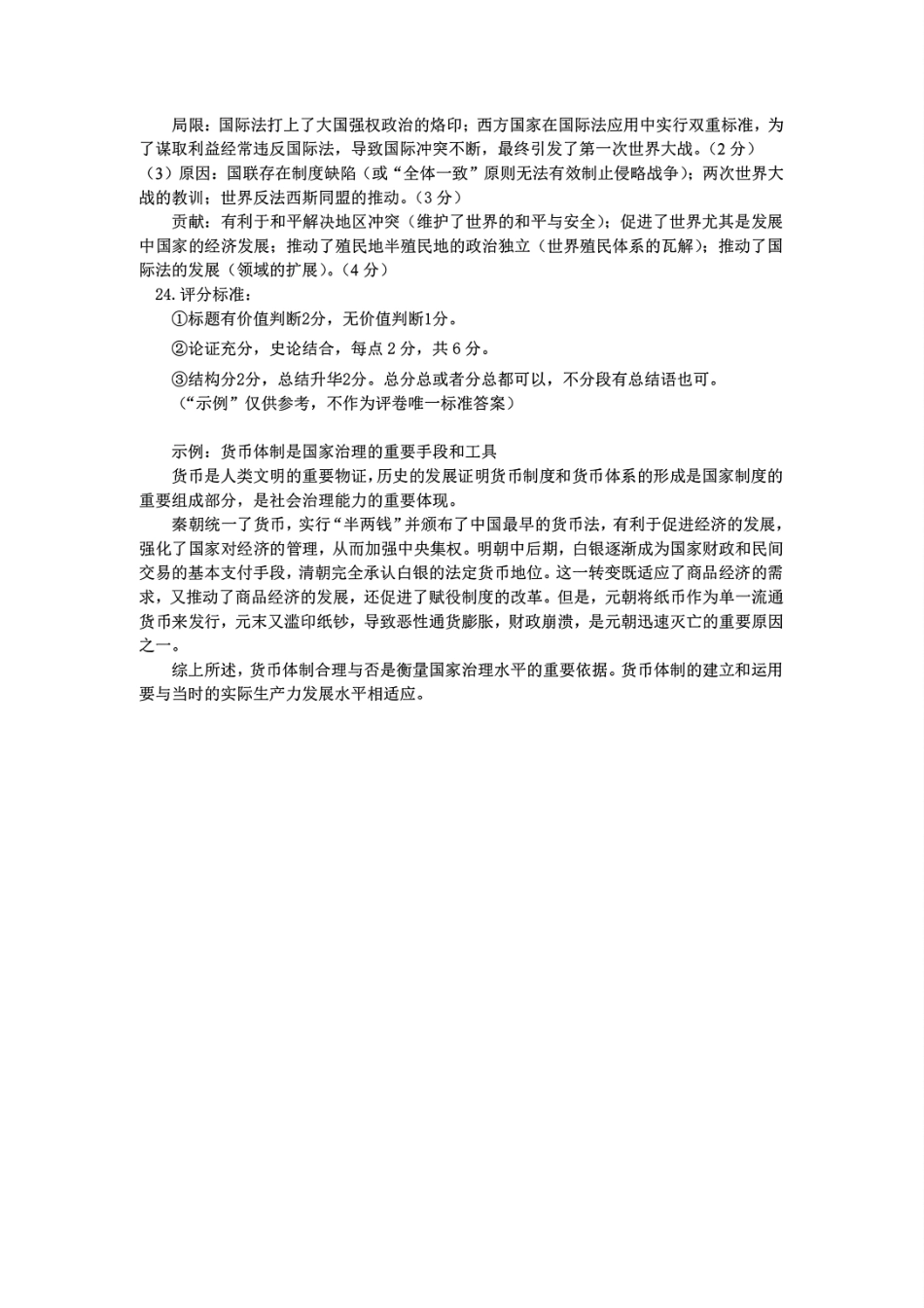 【浙江卷】浙江北斗星盟阶段性联考2024-2025学年高二联考试题历史答案.pdf_第2页