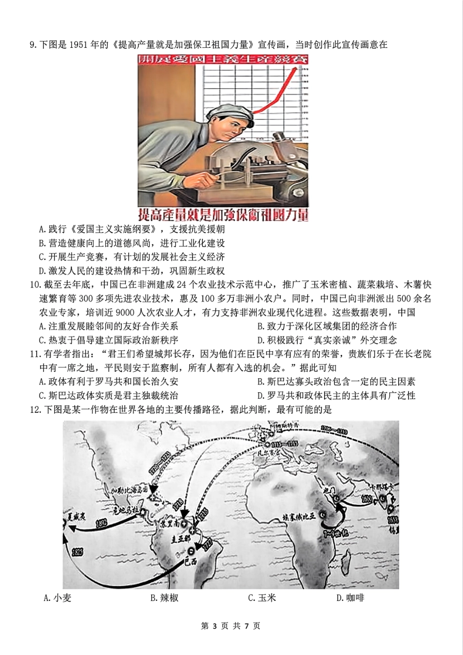 【浙江卷】浙江北斗星盟阶段性联考2024-2025学年高二联考试题历史试题.pdf_第3页