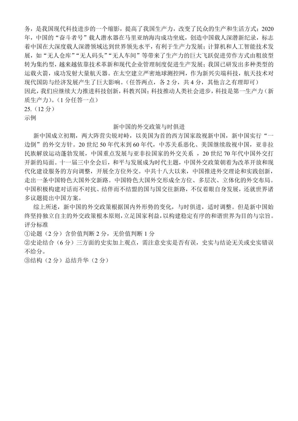 【浙江卷】浙江省金华市卓越联盟高二12月阶段性联考全科试卷及答案历史答案.pdf_第2页
