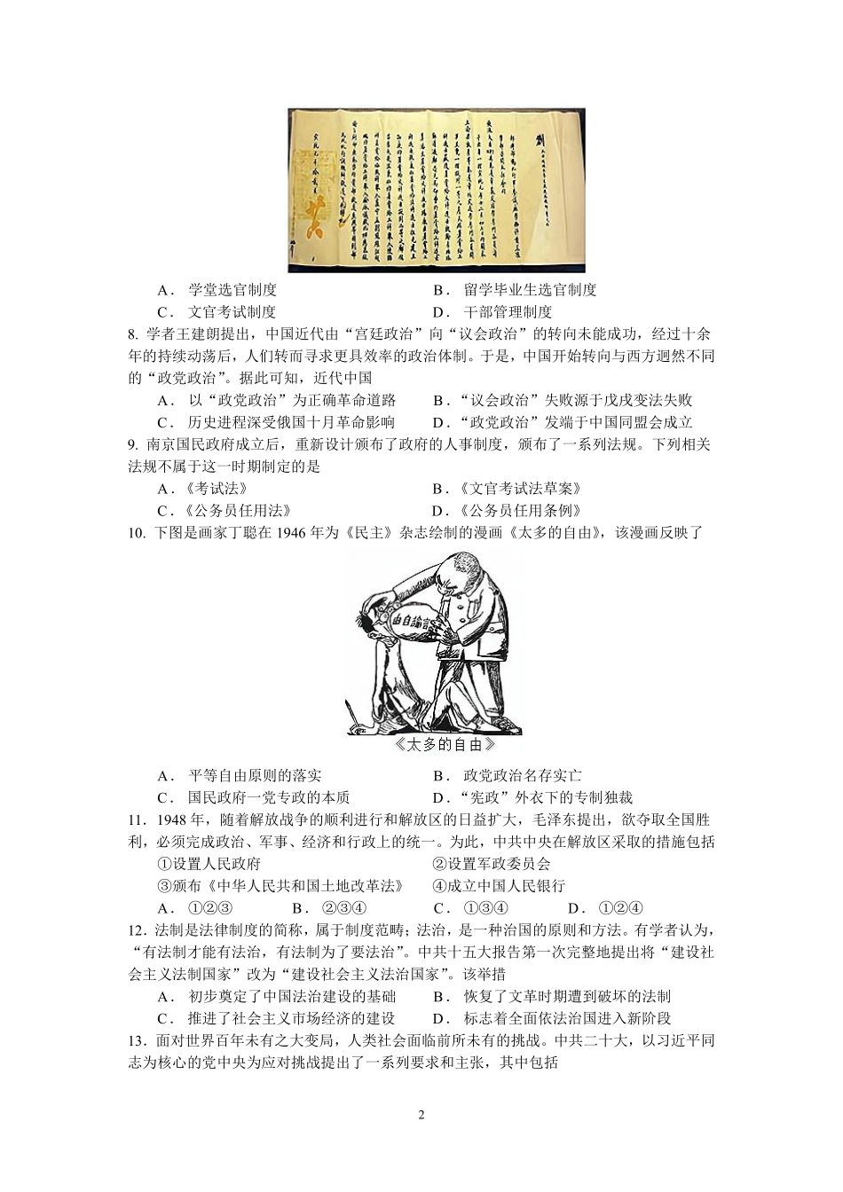 【浙江卷】浙江省宁波市余姚中学2024-2025学年高二上学期10月月考历史试卷.pdf_第2页