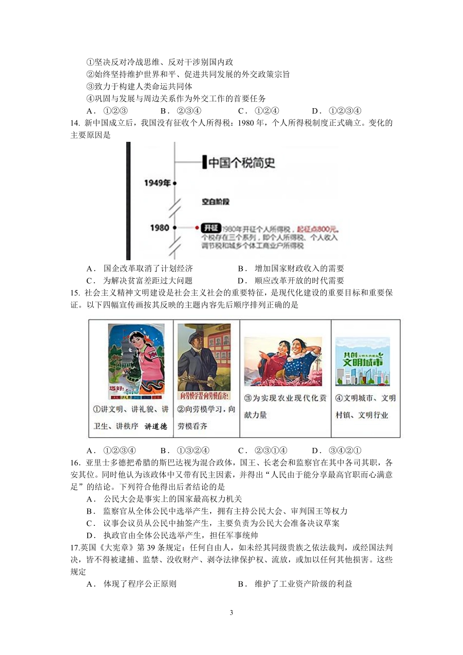【浙江卷】浙江省宁波市余姚中学2024-2025学年高二上学期10月月考历史试卷.pdf_第3页