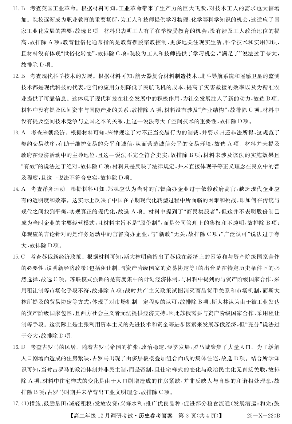 26 届高二年级 TOP二十名校12月调研考试历史答案.pdf_第3页
