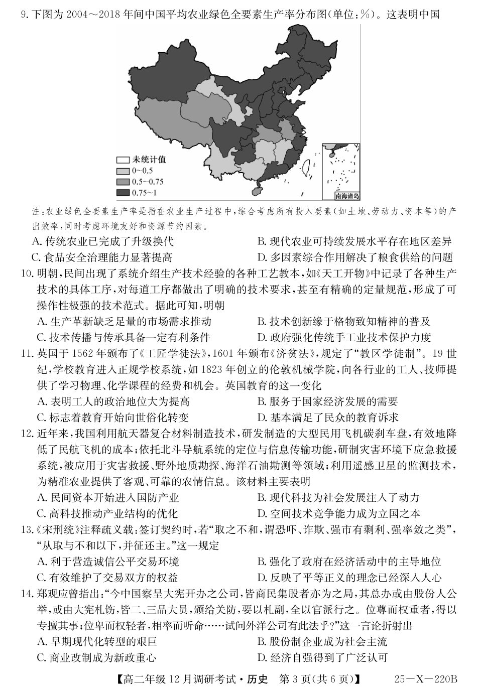 26 届高二年级 TOP二十名校12月调研考试历史试卷.pdf_第3页