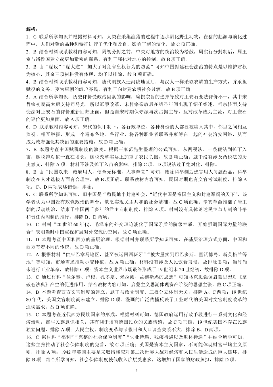 2024～2025学年度上期高2023级期末联考历史参考答案及评分标准.pdf_第3页