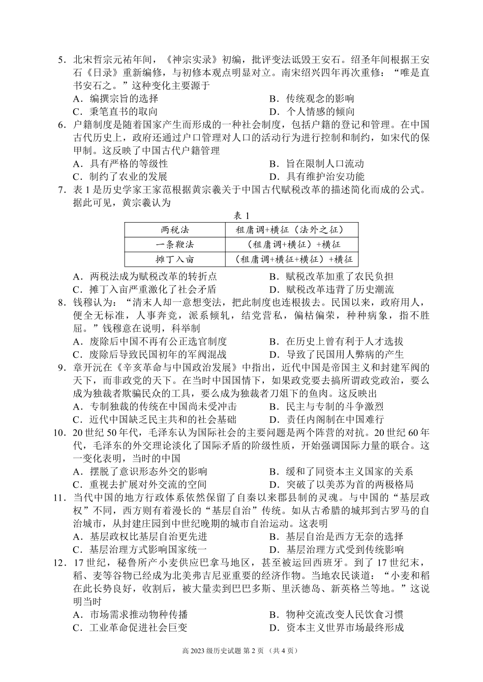 2024～2025学年度上期高2023级期末联考历史试题.pdf_第2页