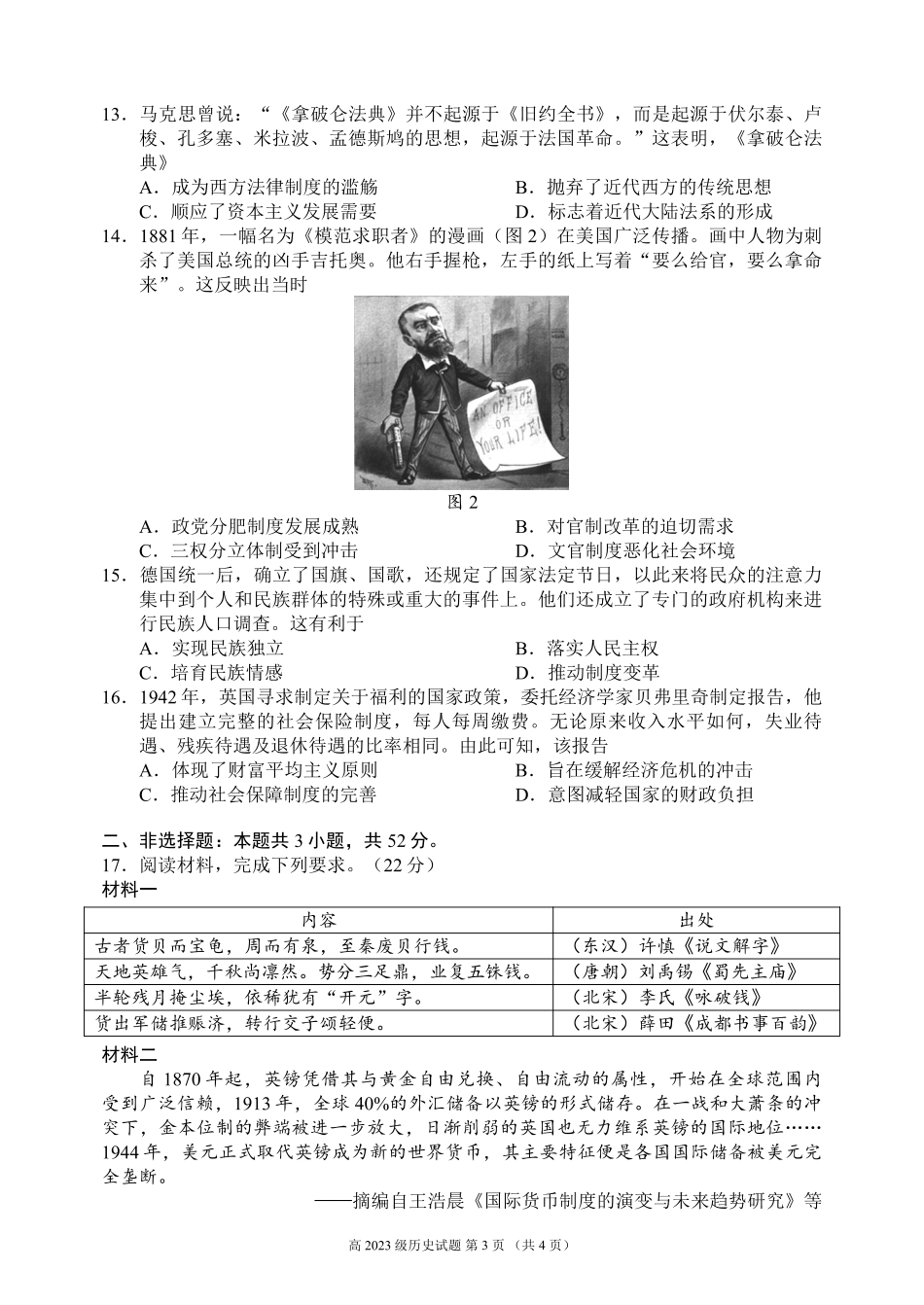2024～2025学年度上期高2023级期末联考历史试题.pdf_第3页
