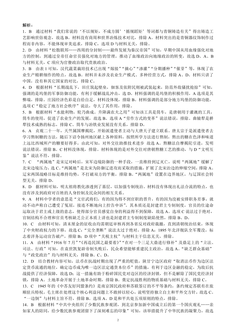 2024～2025学年度上期高中2023级期末考试历史参考答案及评分标准.pdf_第2页