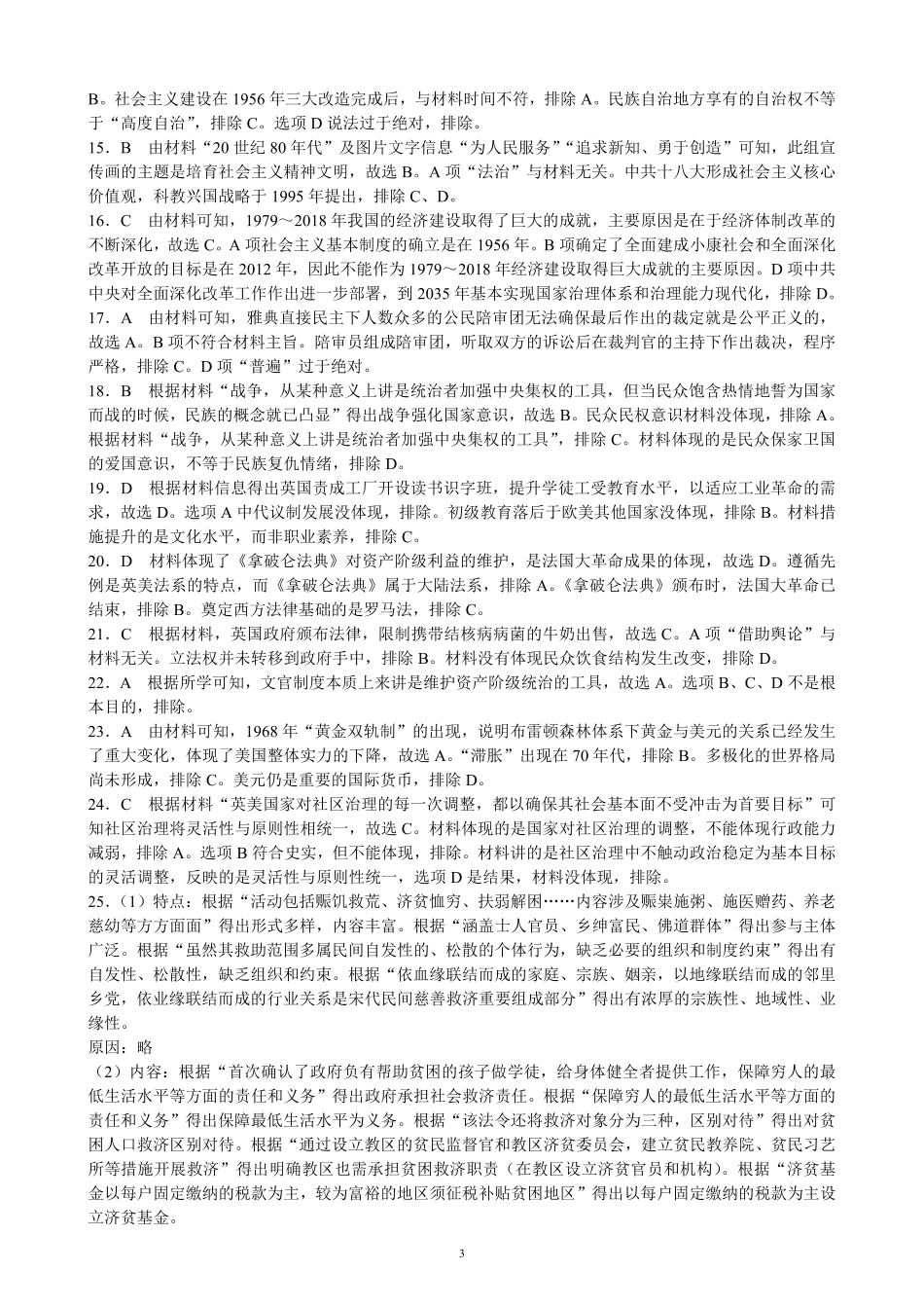 2024～2025学年度上期高中2023级期末考试历史参考答案及评分标准.pdf_第3页