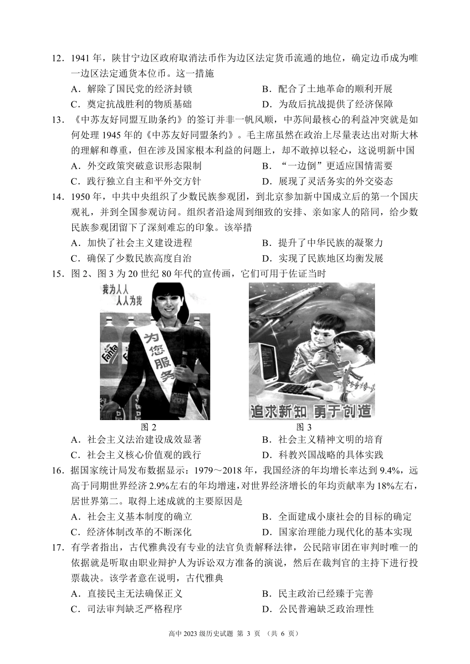2024～2025学年度上期高中2023级期末考试历史试题（6页）.pdf_第3页