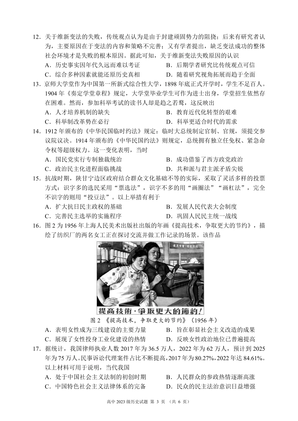 2024～2025学年度上期高中2023级期中考试历史试题.pdf_第3页