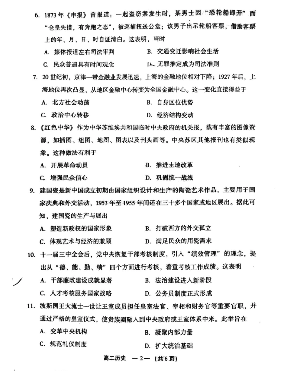 2024-2025学年第一学期福州市高二期末质量检测 历史.pdf_第2页