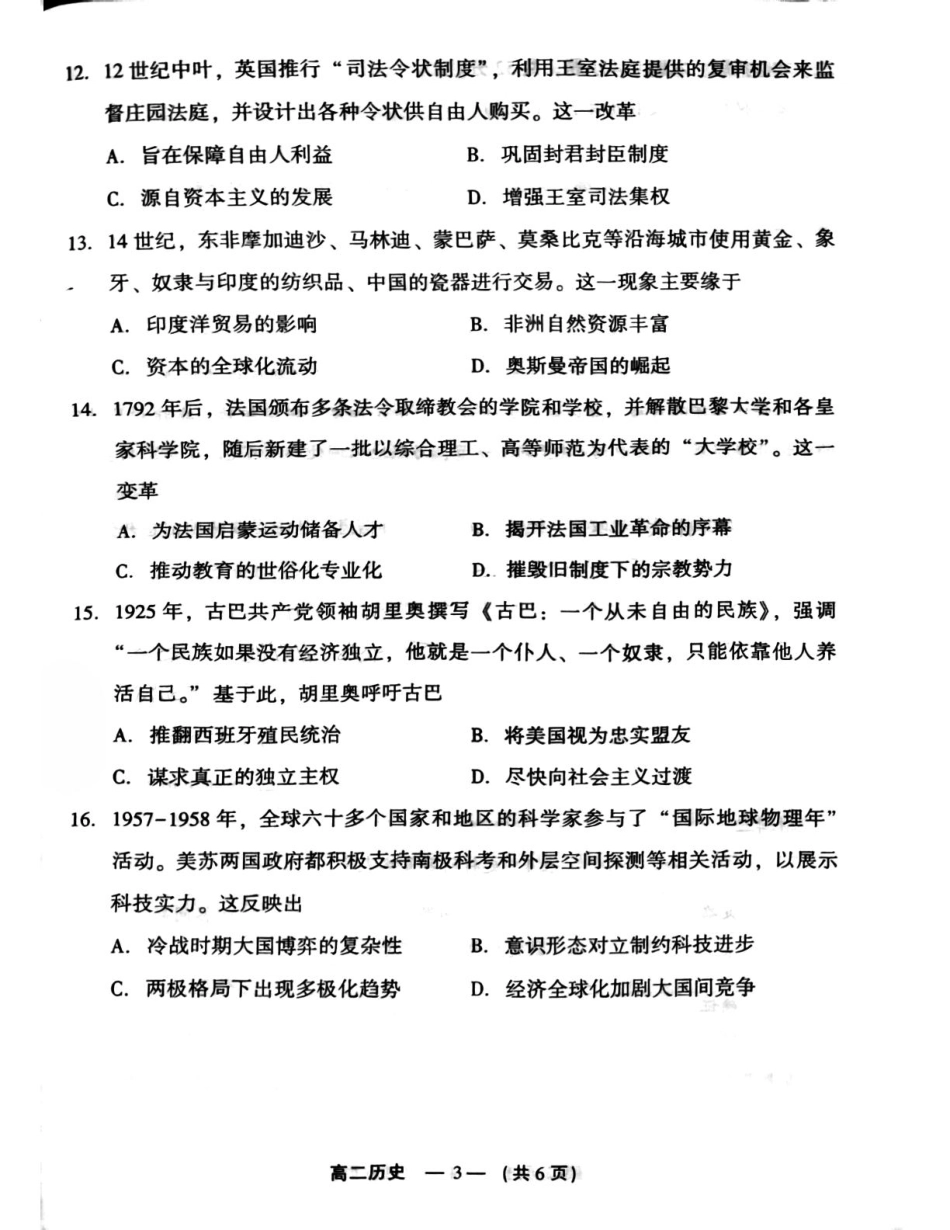 2024-2025学年第一学期福州市高二期末质量检测 历史.pdf_第3页