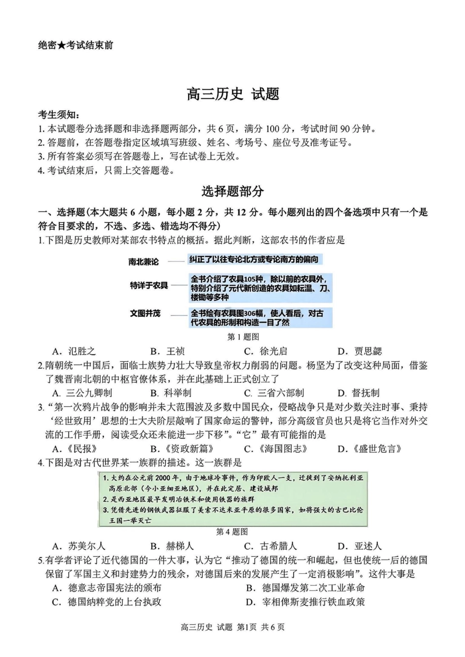 2024学年第二学期浙江省七彩阳光新高考研究联盟返校联考历史+答案.pdf_第1页