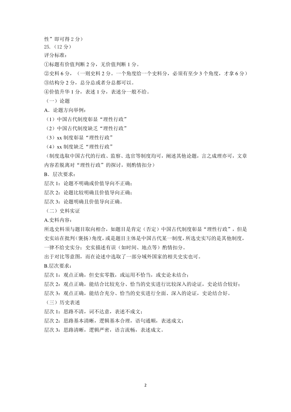 2024学年第一学期浙江省精诚联盟10月联考高二历史试题答案.pdf_第2页