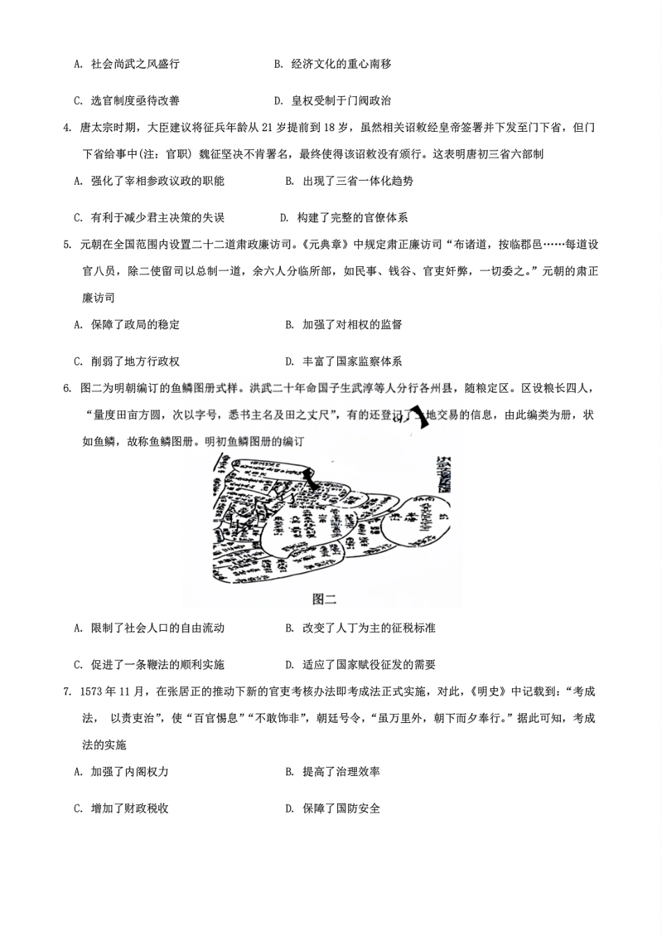 安徽省“江南十校”2024年高二年级12月份阶段联考  历史试题.pdf_第2页