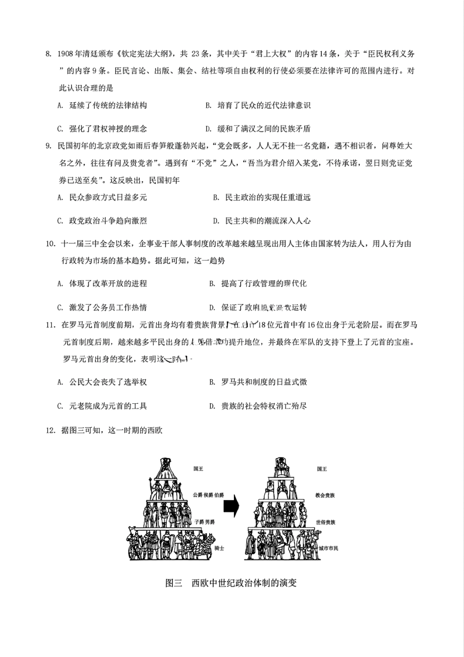 安徽省“江南十校”2024年高二年级12月份阶段联考  历史试题.pdf_第3页