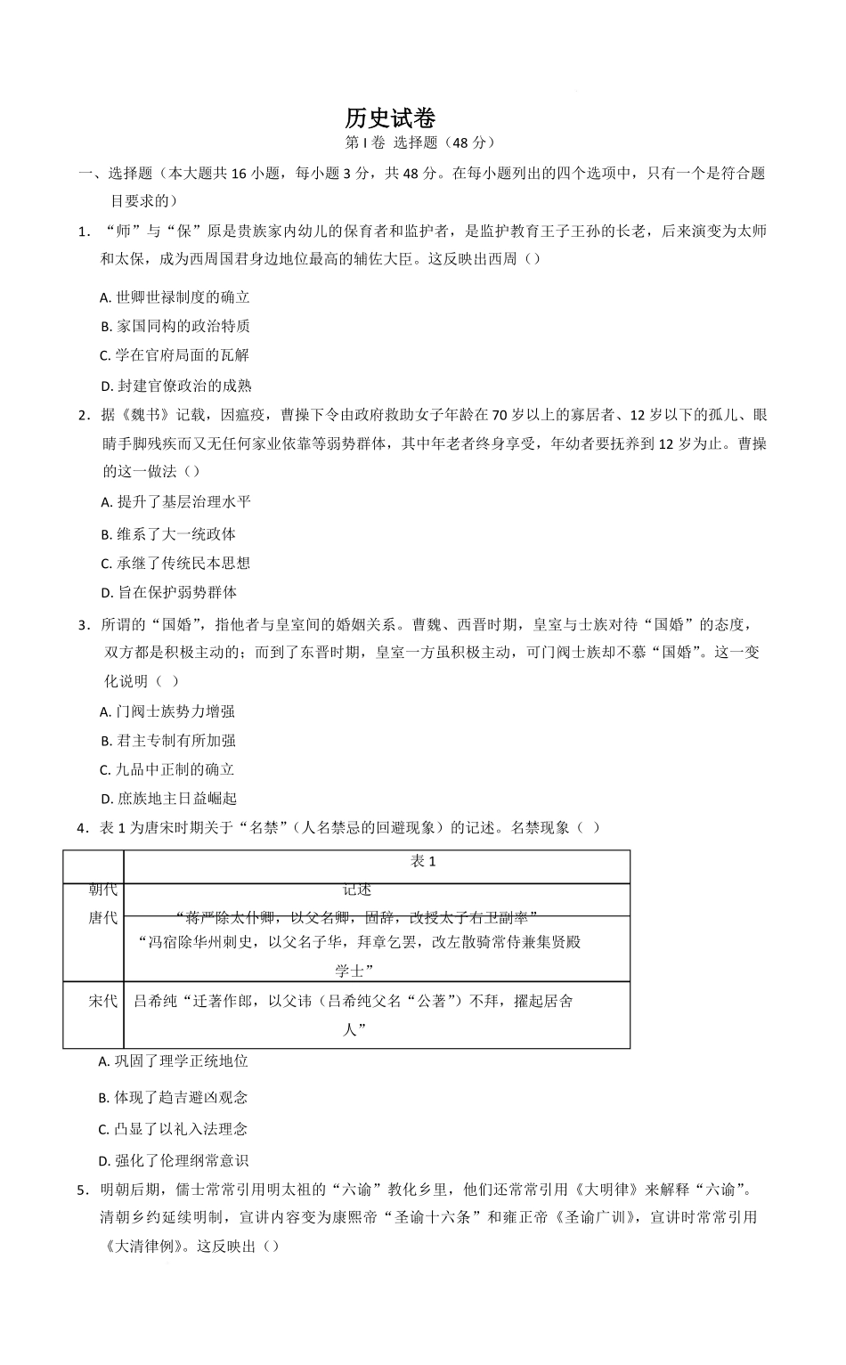 安徽省A10联盟2024-2025学年高二下学期2月开学考试 历史含答案.pdf_第1页