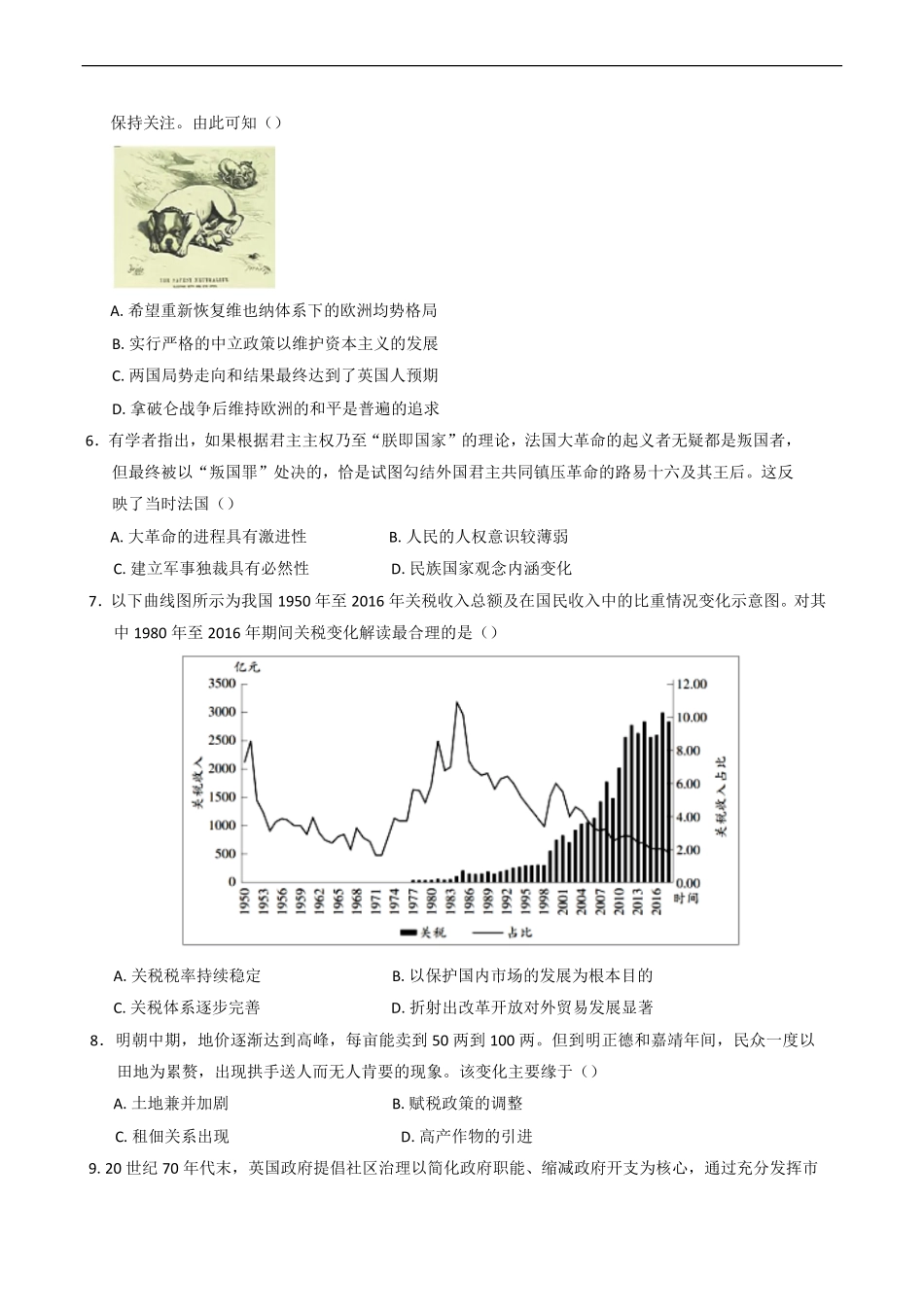 安徽省安庆市怀宁县高河中学2024-2025学年高二上学期1月期末考试历史试题（含答案）.pdf_第2页