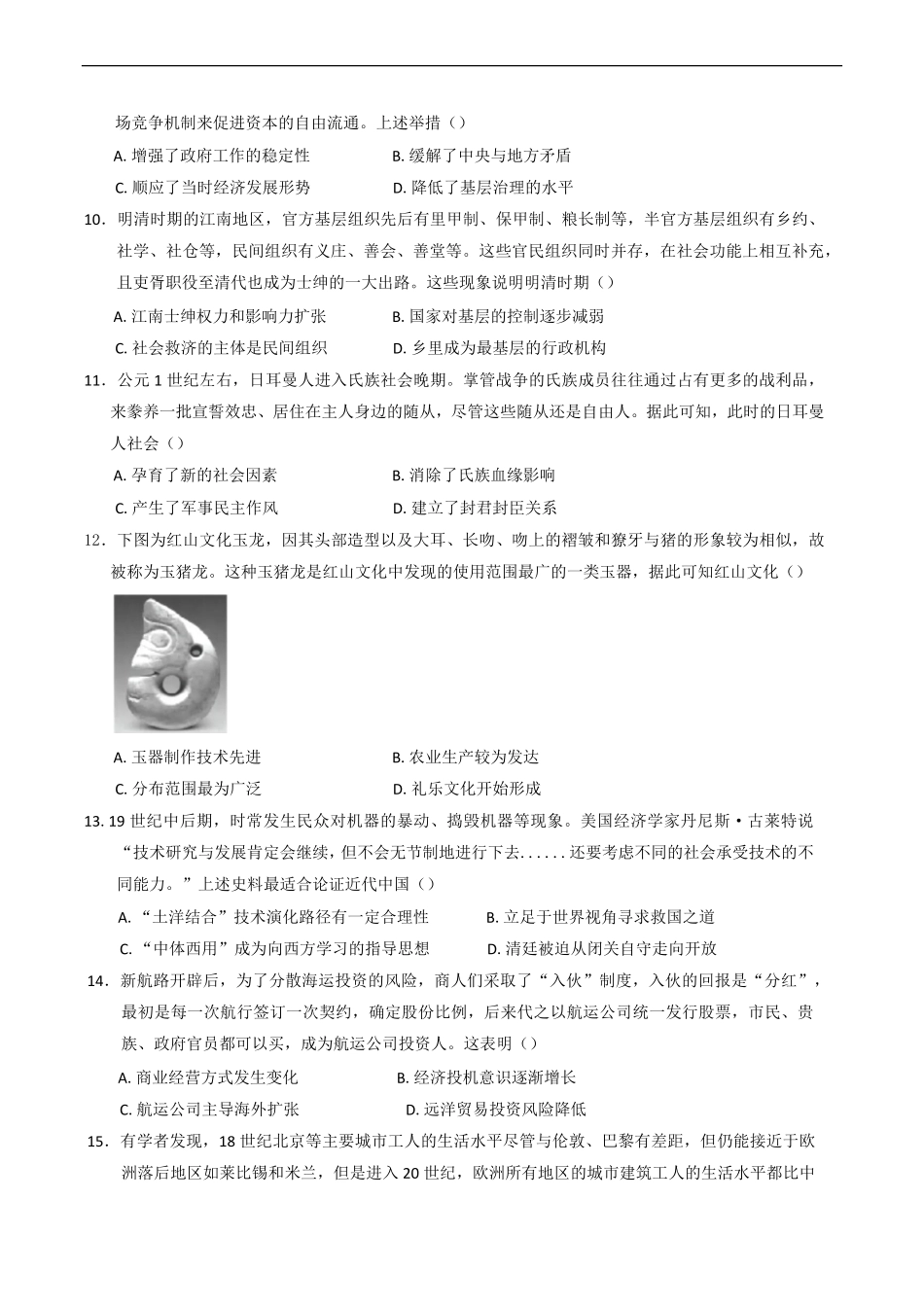 安徽省安庆市怀宁县高河中学2024-2025学年高二上学期1月期末考试历史试题（含答案）.pdf_第3页