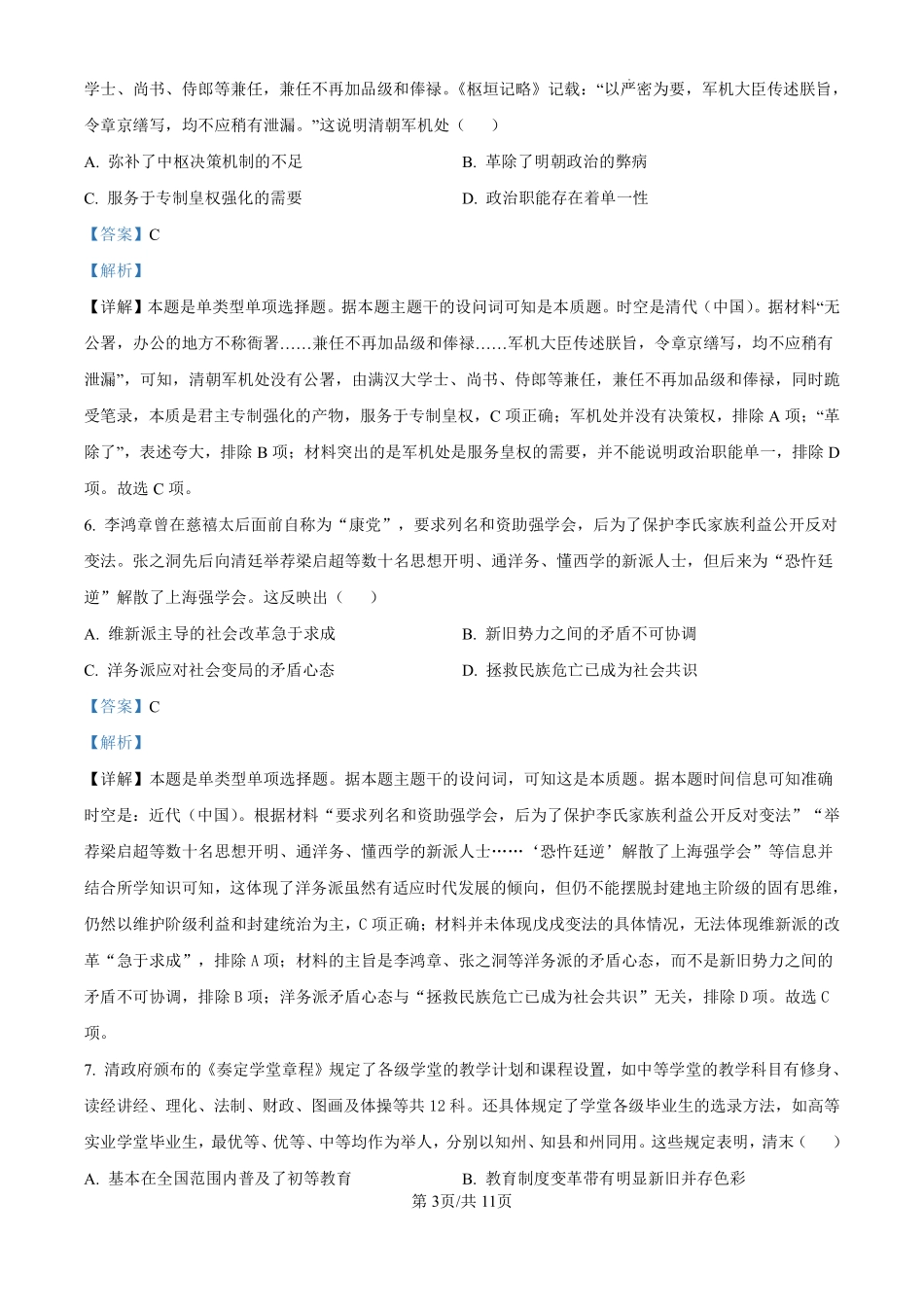 安徽省定远县第三中学2024-2025学年高二上学期开学考试历史试题（解析版）.pdf_第3页
