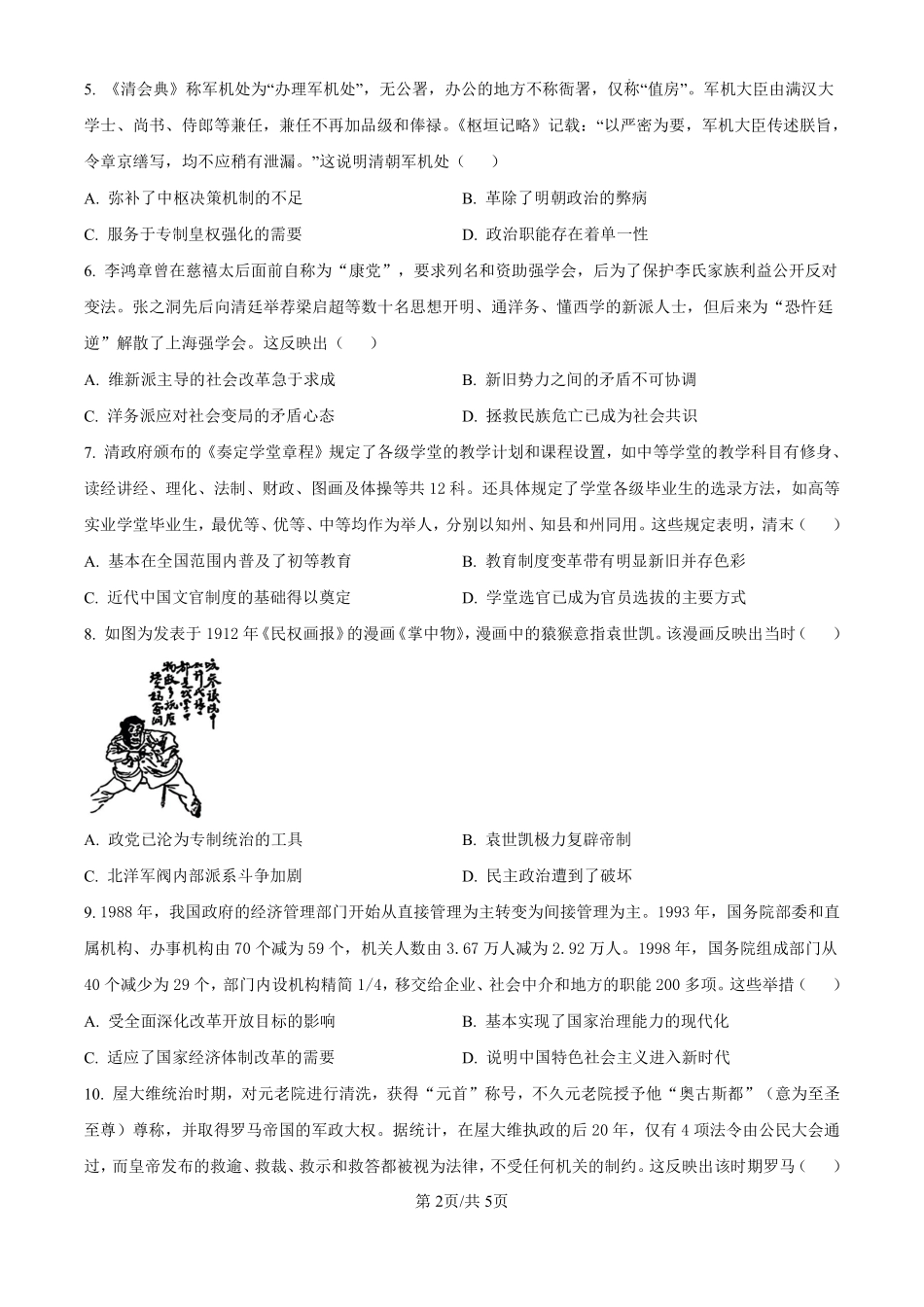 安徽省定远县第三中学2024-2025学年高二上学期开学考试历史试题（原卷版）.pdf_第2页