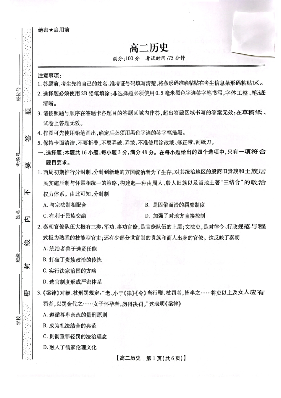 安徽省黄山市八校联考2024-2025学年高二上学期11月期中考试 历史试卷.pdf_第1页