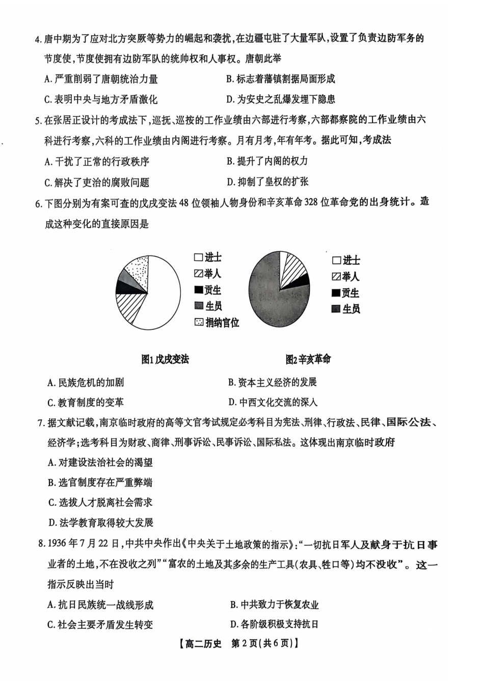 安徽省黄山市八校联考2024-2025学年高二上学期11月期中考试 历史试卷.pdf_第2页